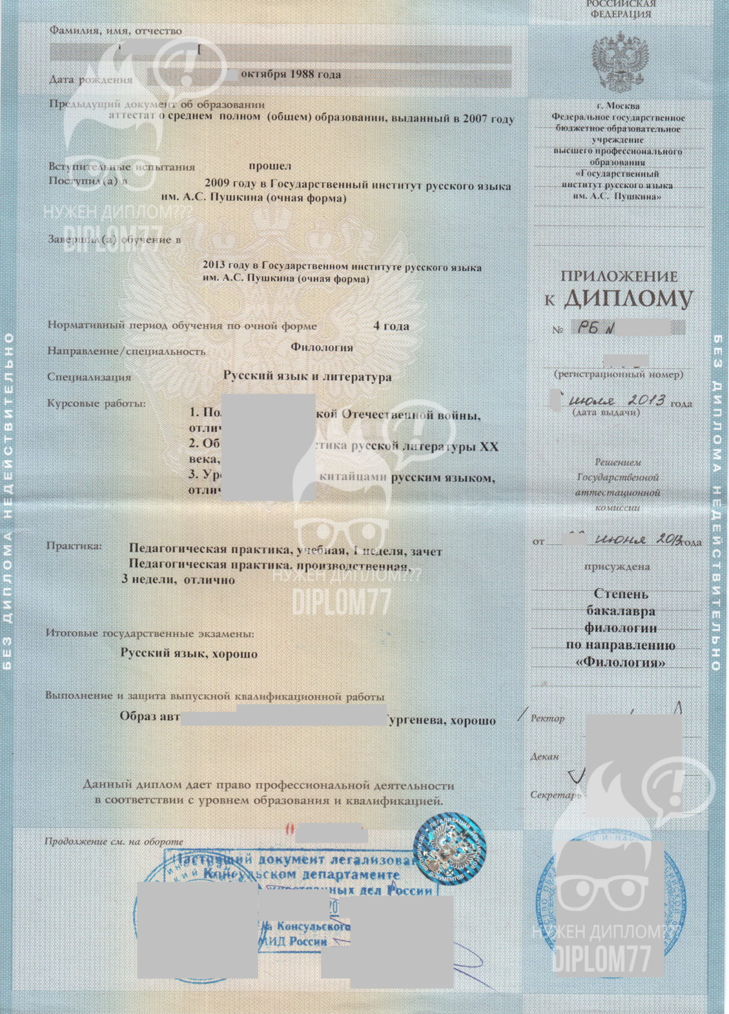 Приложение диплома образца 2011-2012