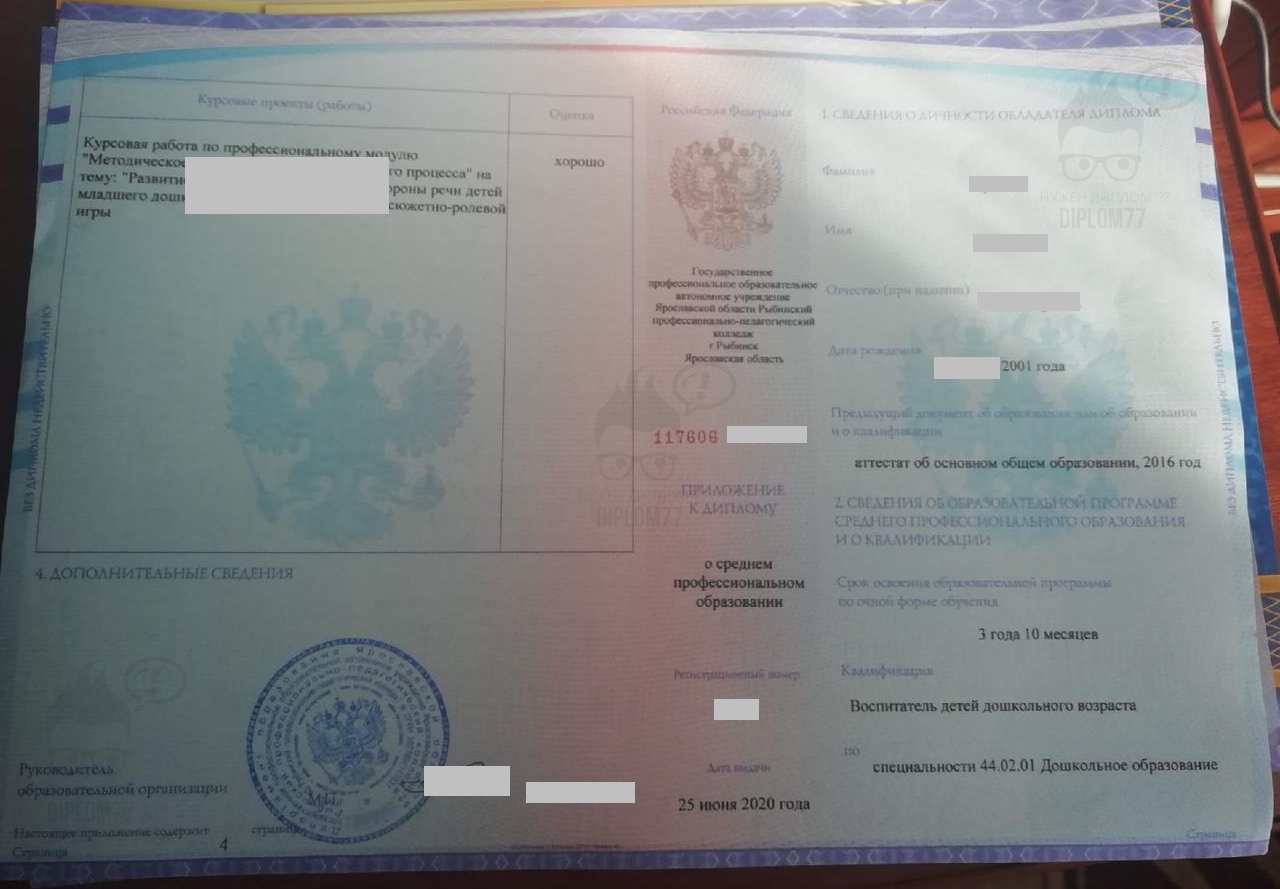 Приложение диплома Рыбинского профессионально-педагогического колледжа по специальности 